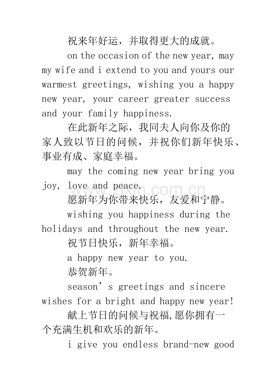 2019新年祝福语：祝公司同事的祝福语(中英文).doc_第2页