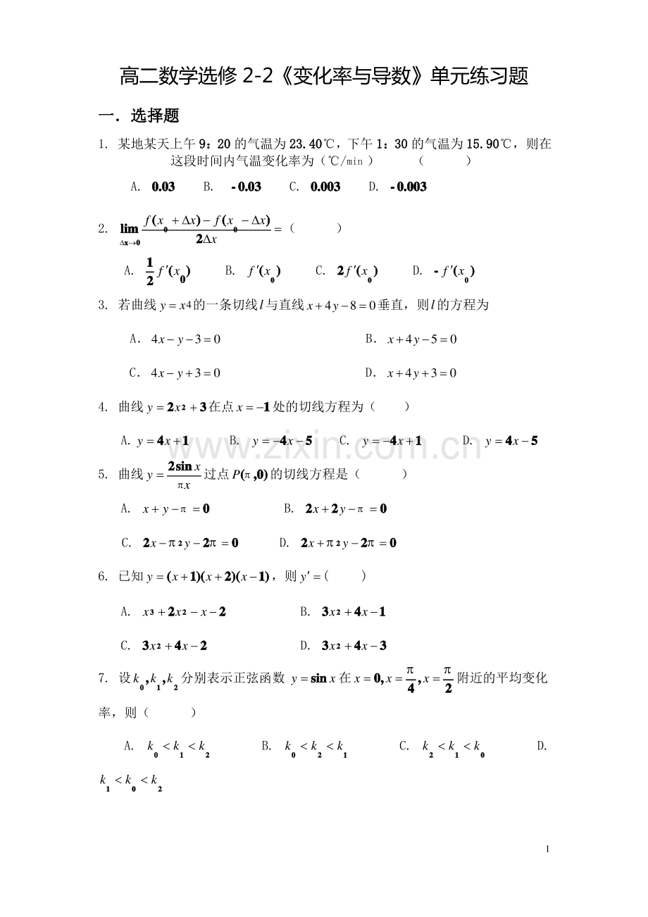 高二数学选修2-2《变化率与导数》单元练习题.pdf_第1页