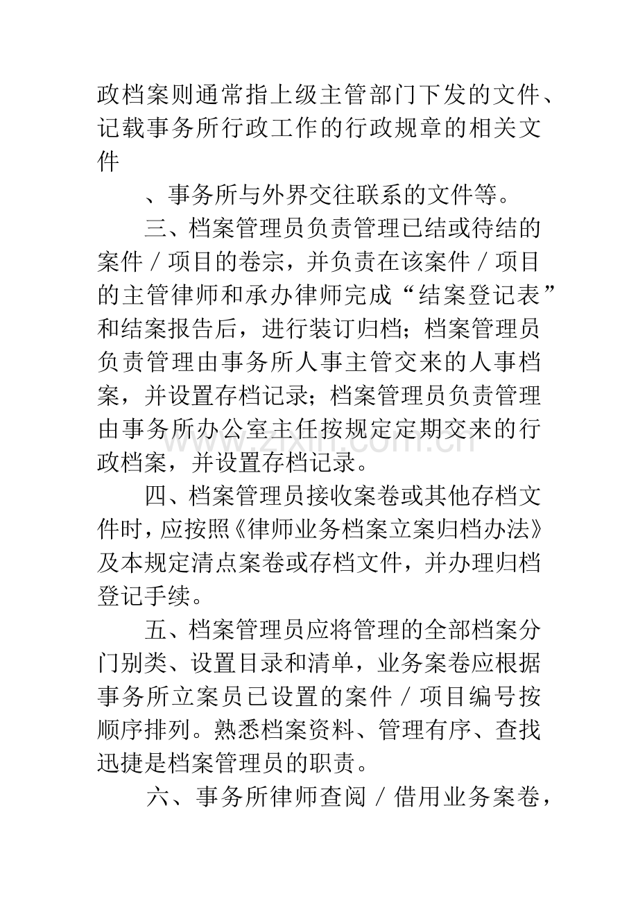 律师事务所关于档案管理的规定.docx_第2页