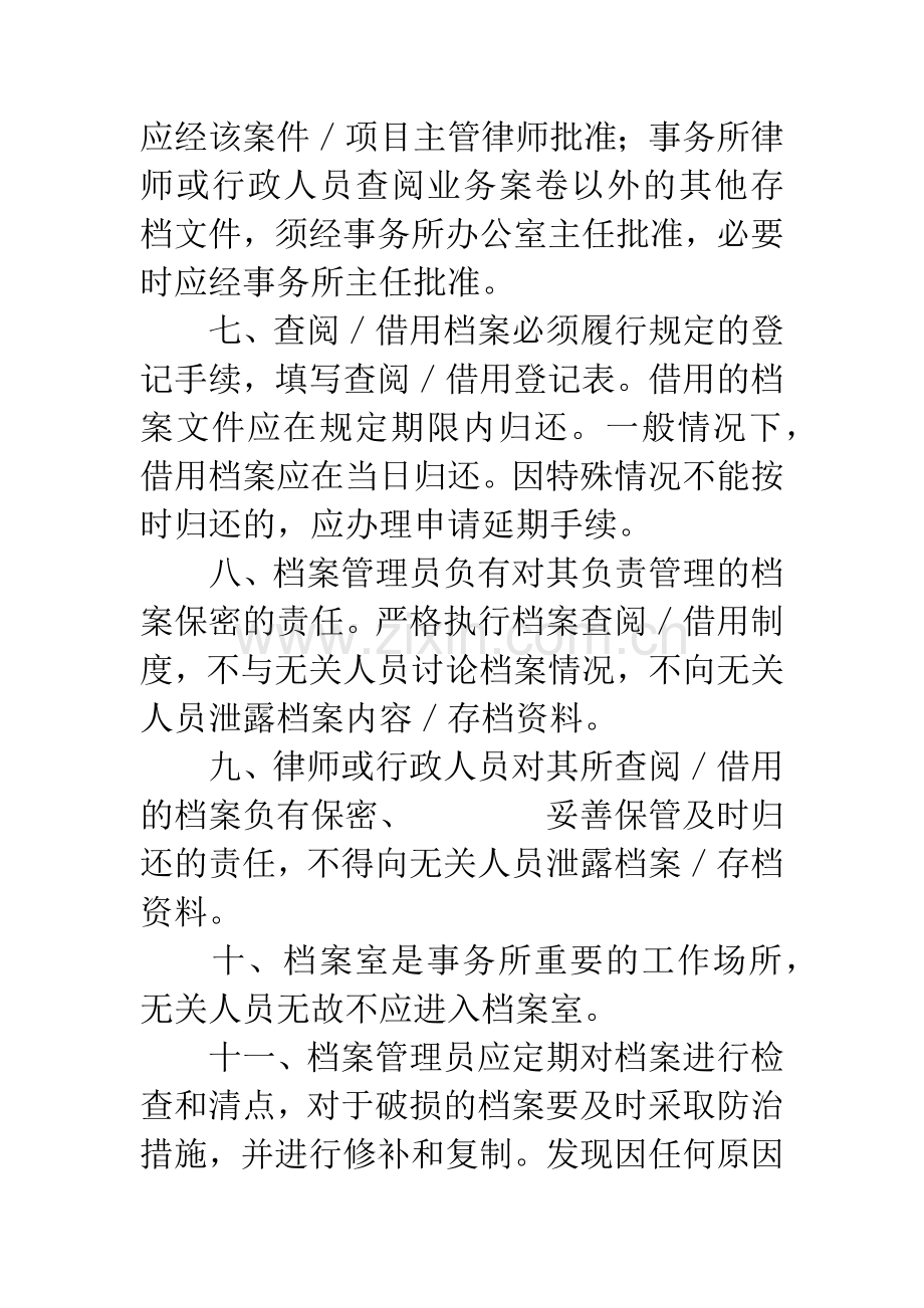 律师事务所关于档案管理的规定.docx_第3页