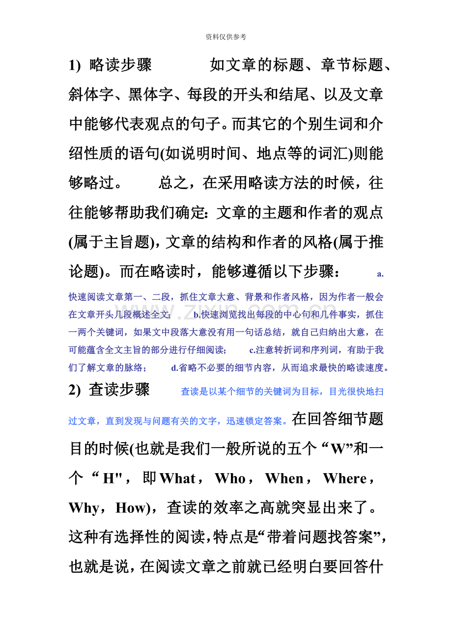 大学英语六级阅读答题技巧.doc_第2页