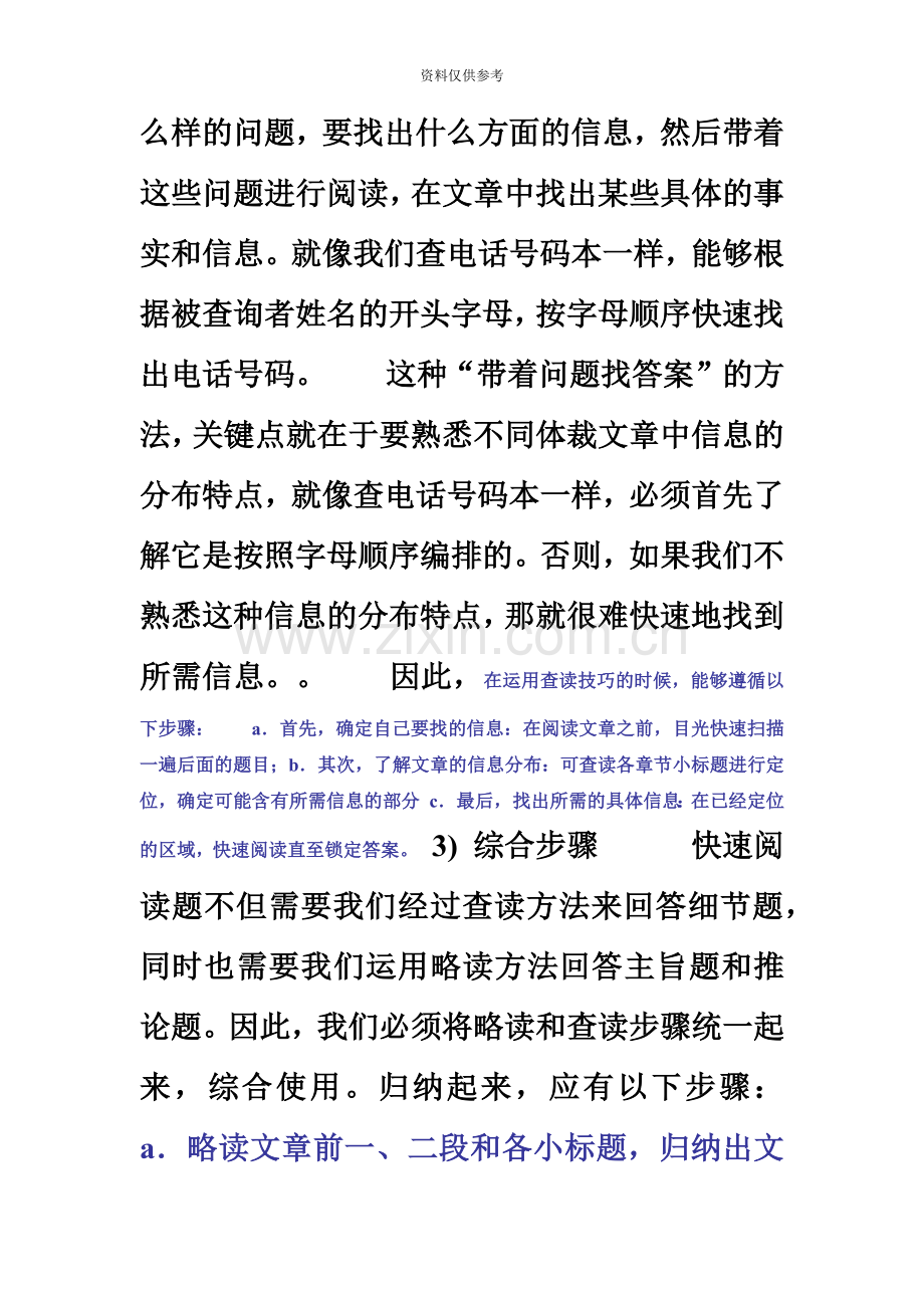 大学英语六级阅读答题技巧.doc_第3页