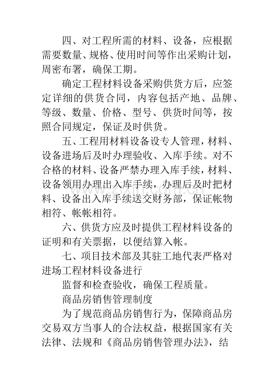 建筑工程发包制度.docx_第2页