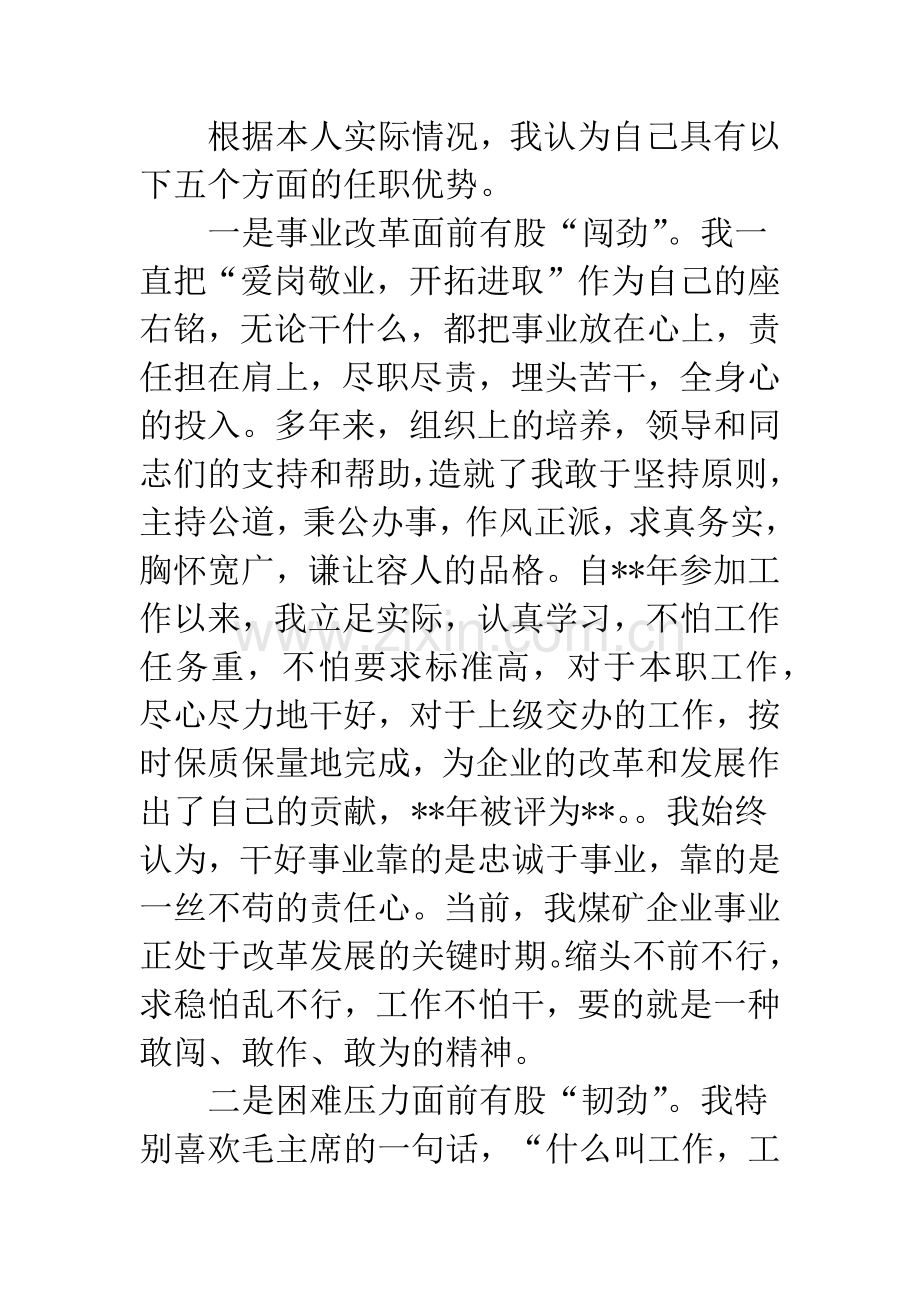 党总支副书记竞职演讲稿.docx_第2页