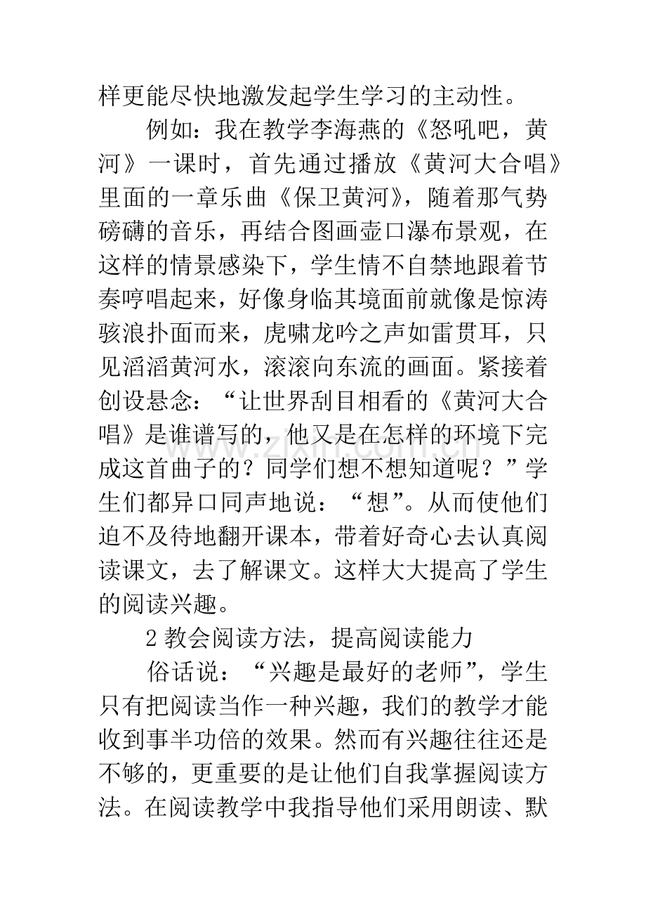 怎样培养学生的阅读兴趣论文.docx_第2页