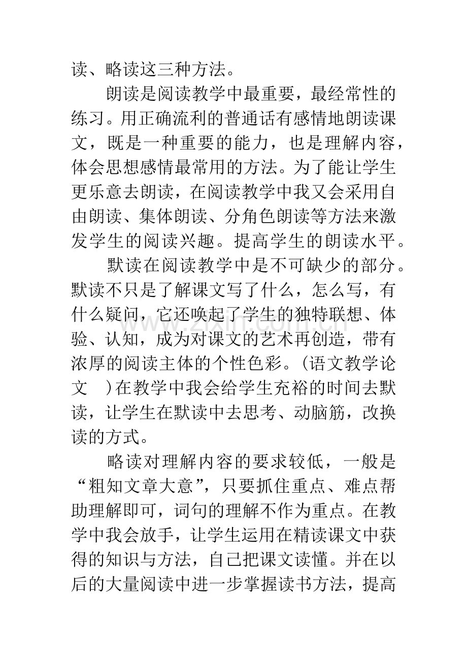 怎样培养学生的阅读兴趣论文.docx_第3页