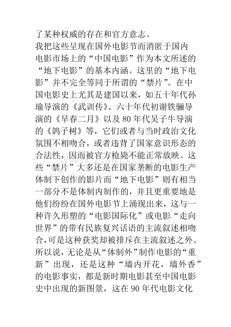 关于中国“地下电影”的文化解析.docx_第2页