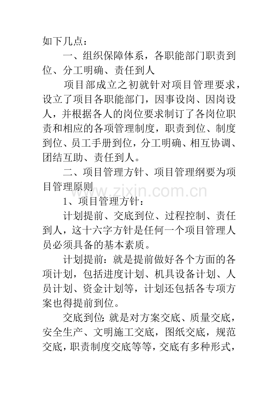 强化管理工作研讨会发言稿.docx_第2页