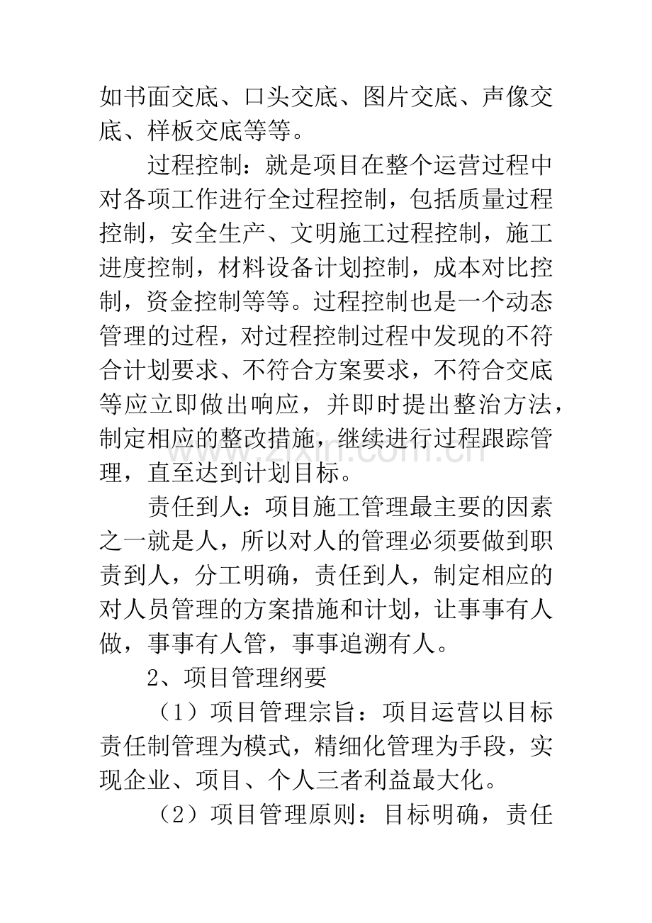 强化管理工作研讨会发言稿.docx_第3页