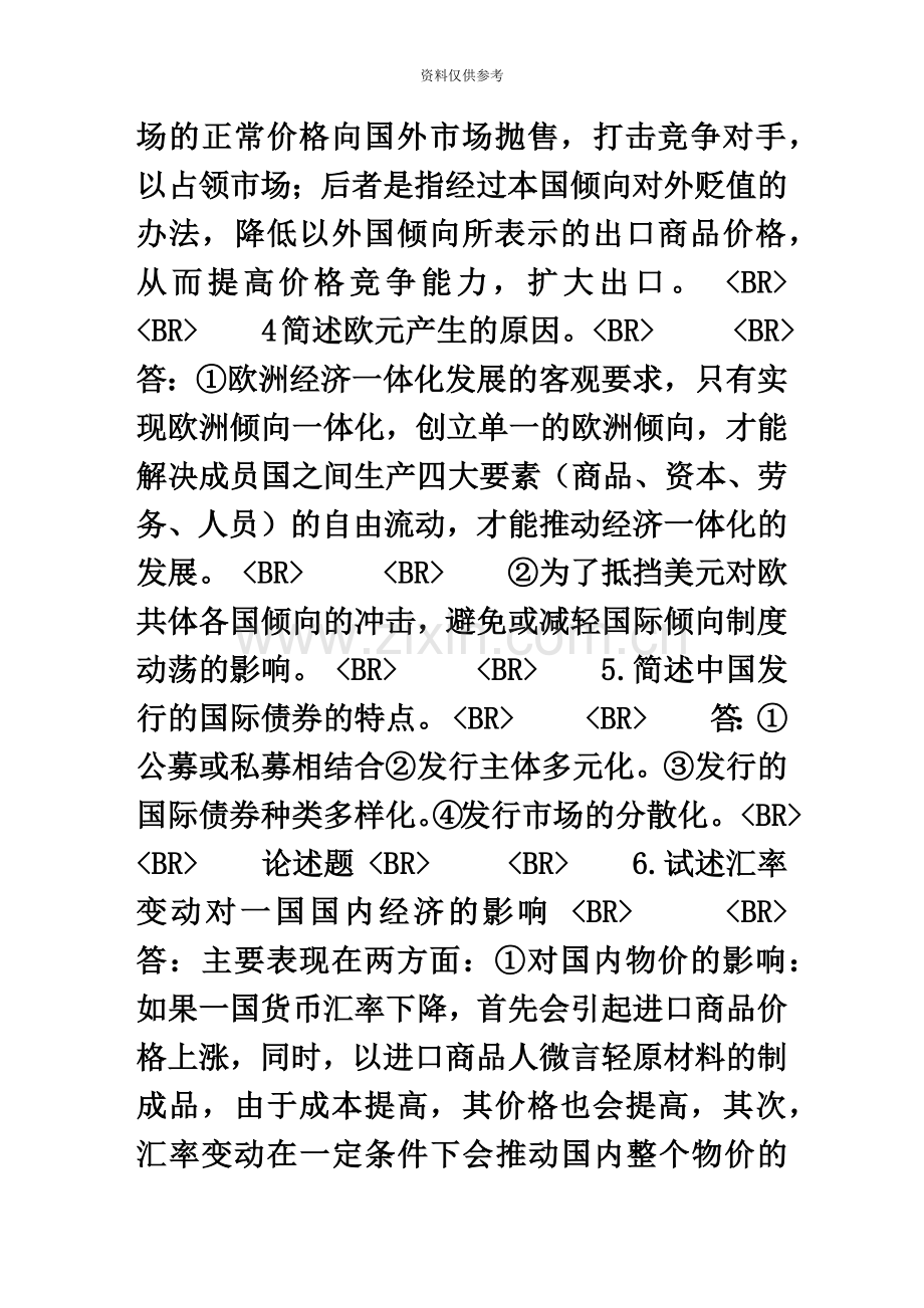 自考笔记对外经济管理概论资料.doc_第3页