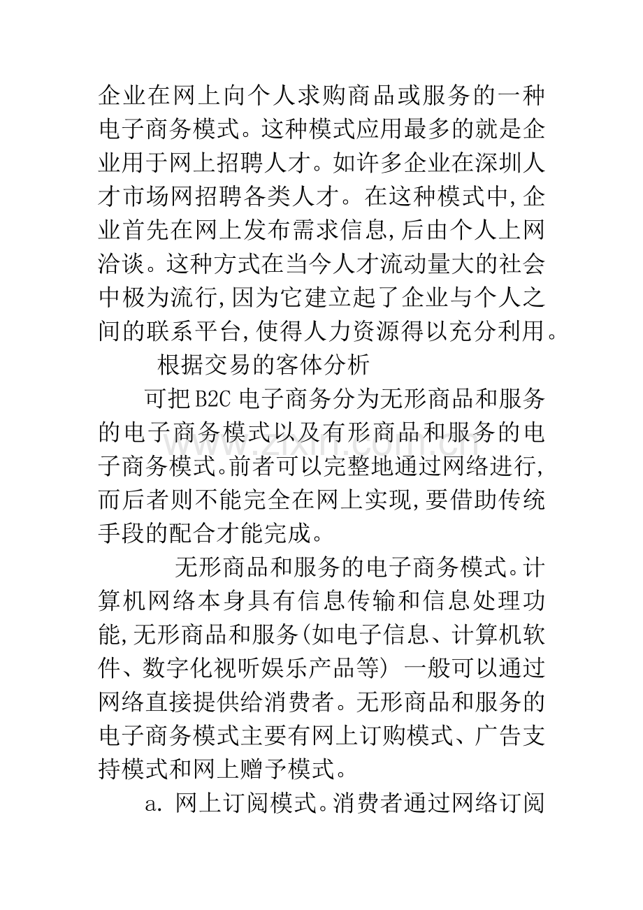 B2C电子商务模式分析与策略建议.docx_第3页