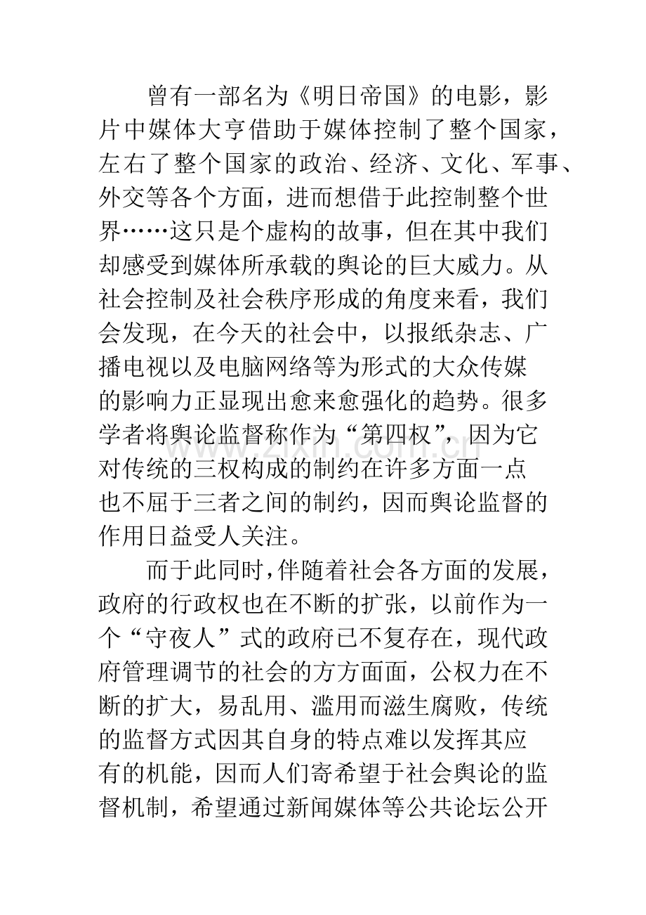 政府行政中舆论监督.docx_第2页