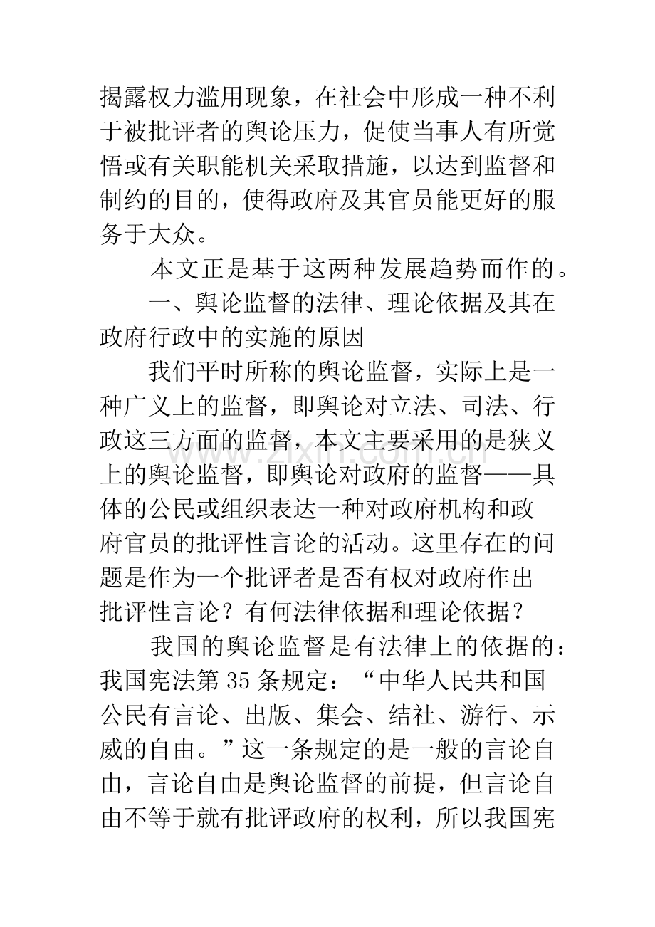 政府行政中舆论监督.docx_第3页