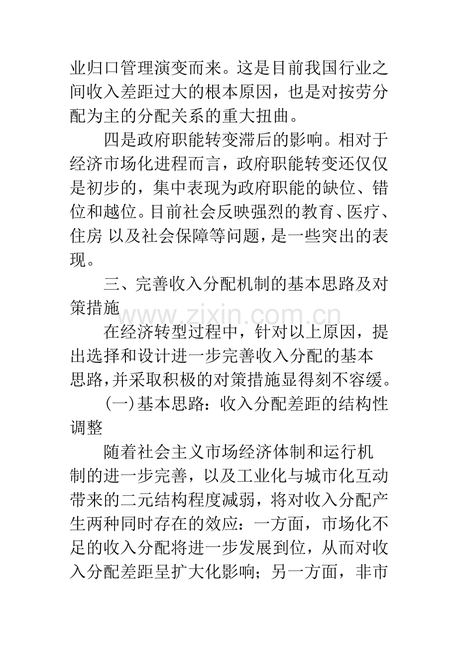 浅谈中国收入分配不公问题“原因及对策.docx_第3页