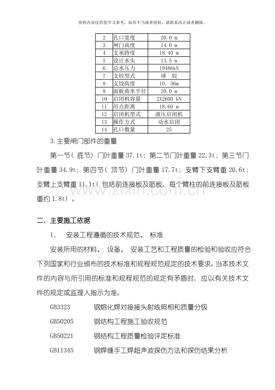 泄洪闸工作闸门安装施工方案模板.doc_第2页