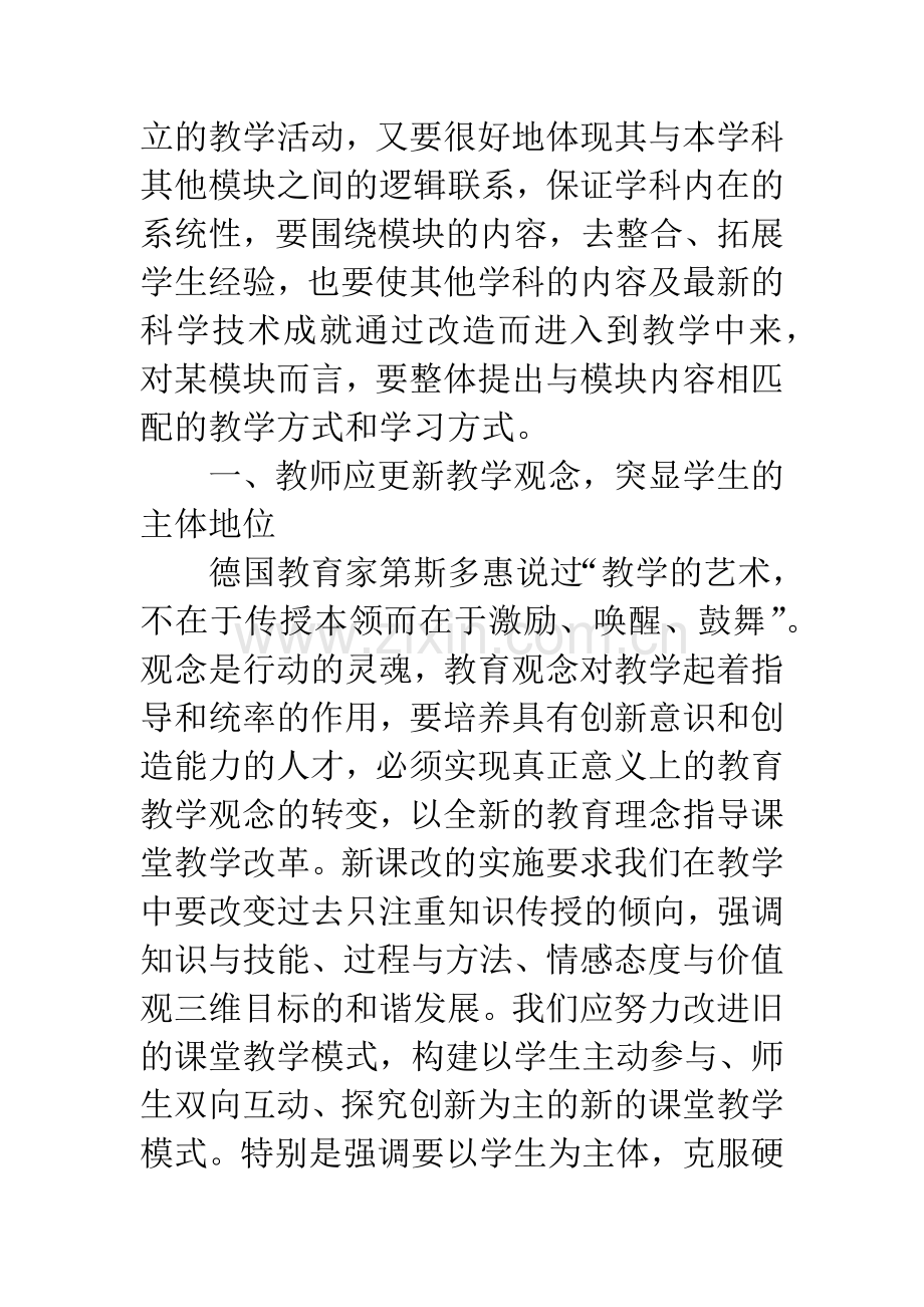 新课程下优化物理课堂教学的思考.docx_第2页