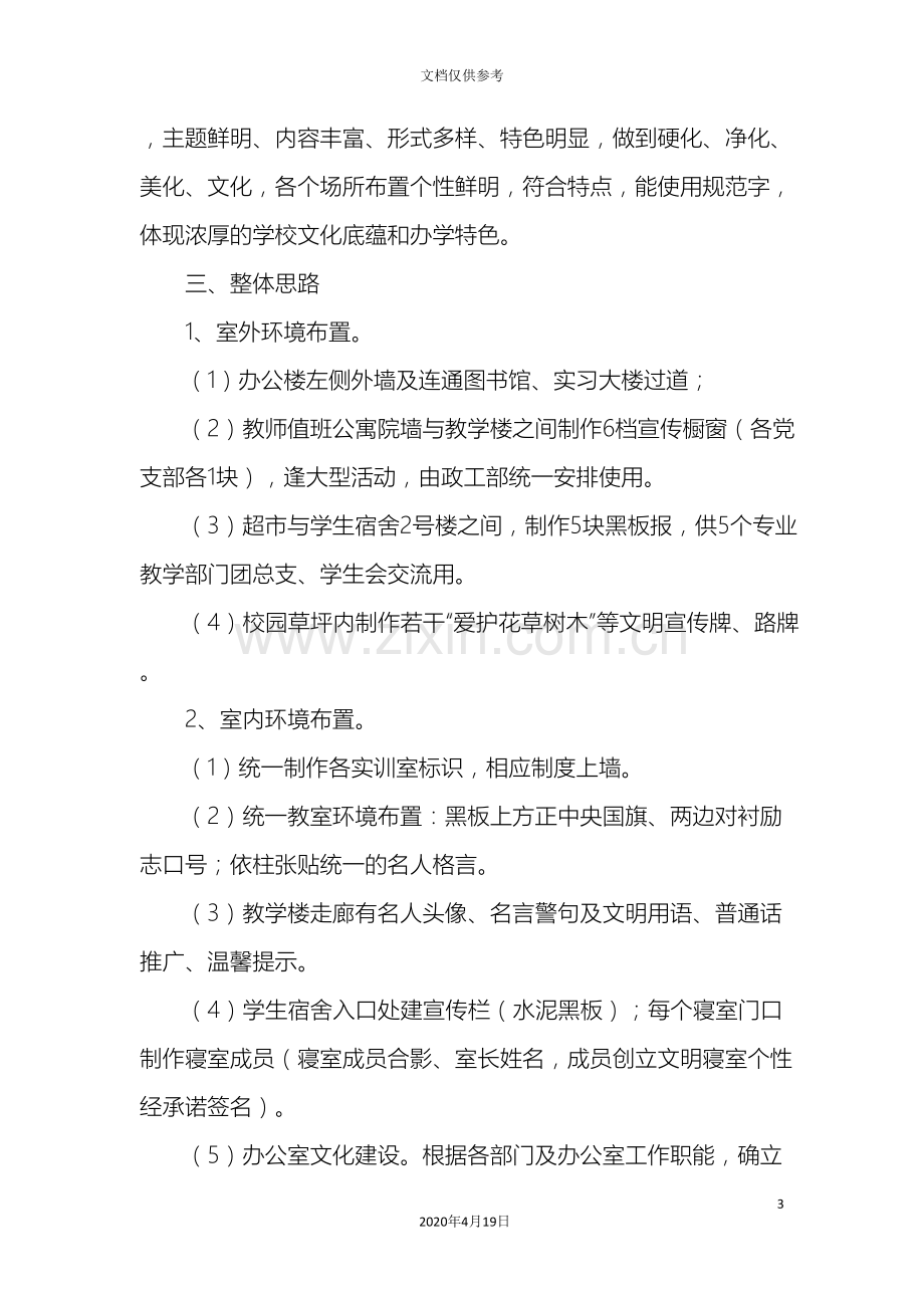 校园文化招标书.doc_第3页