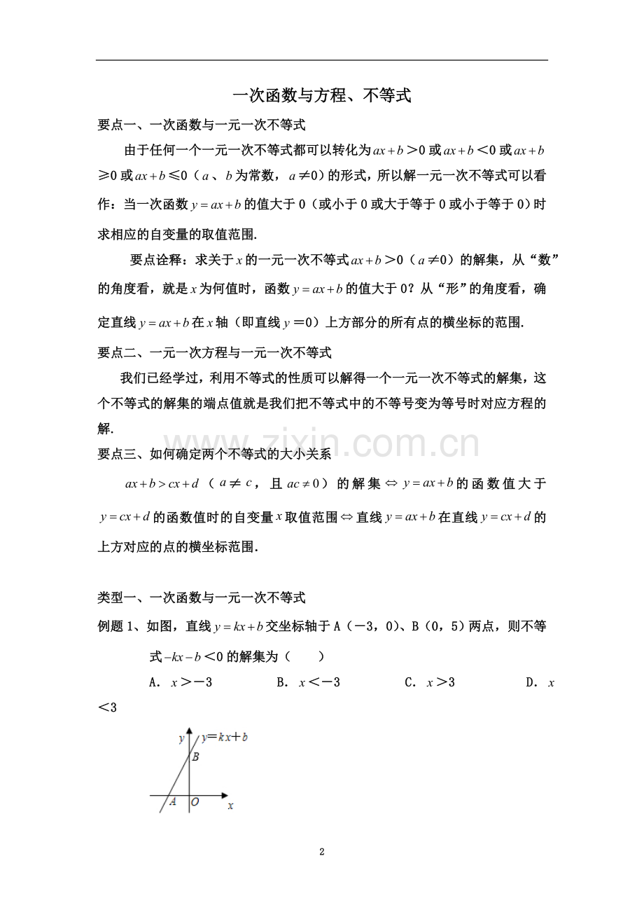 一次函数与方程不等式.doc_第2页