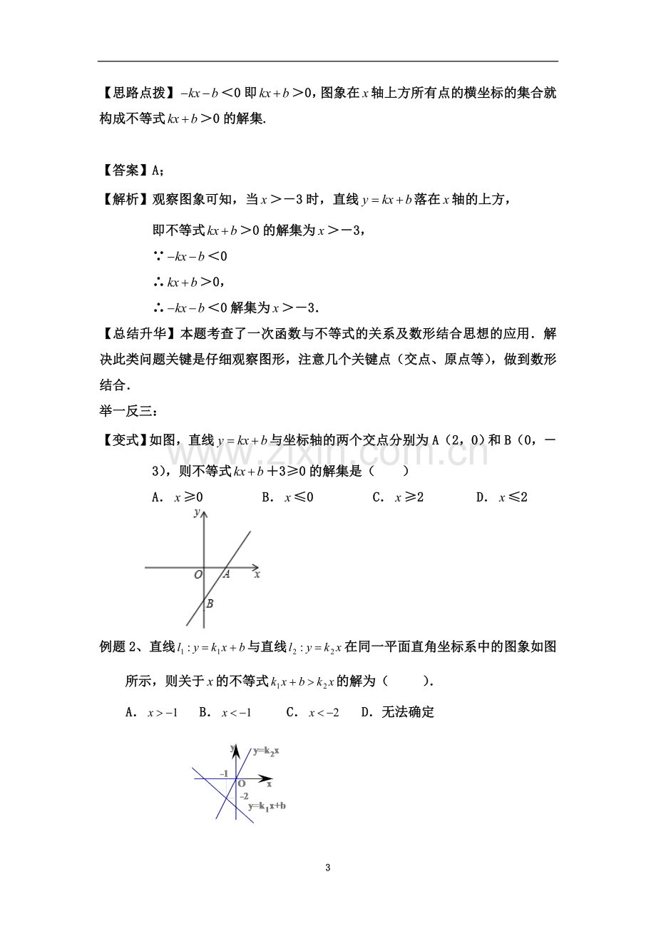 一次函数与方程不等式.doc_第3页