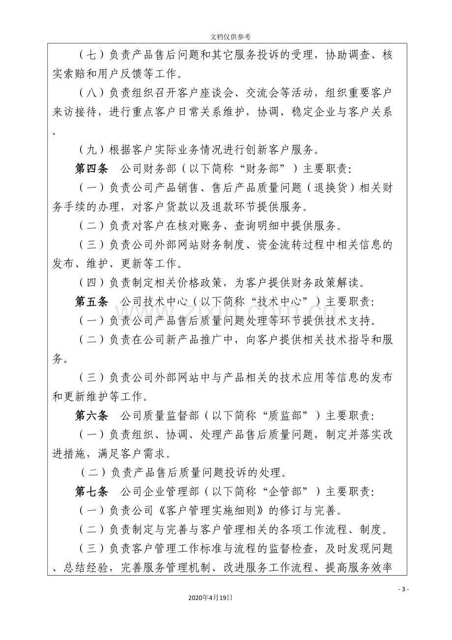 新版公司客户管理制度.doc_第3页