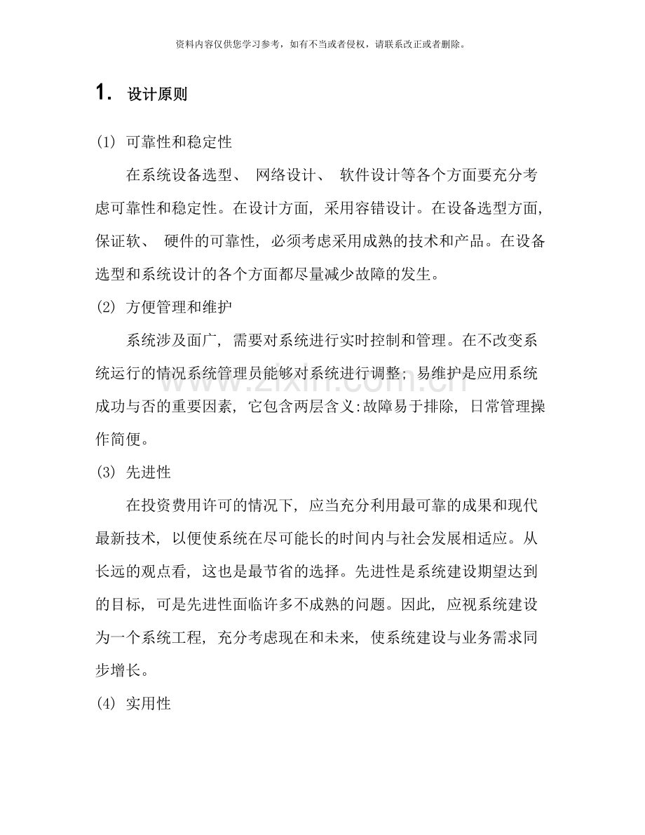 系统设计方案样本.doc_第3页