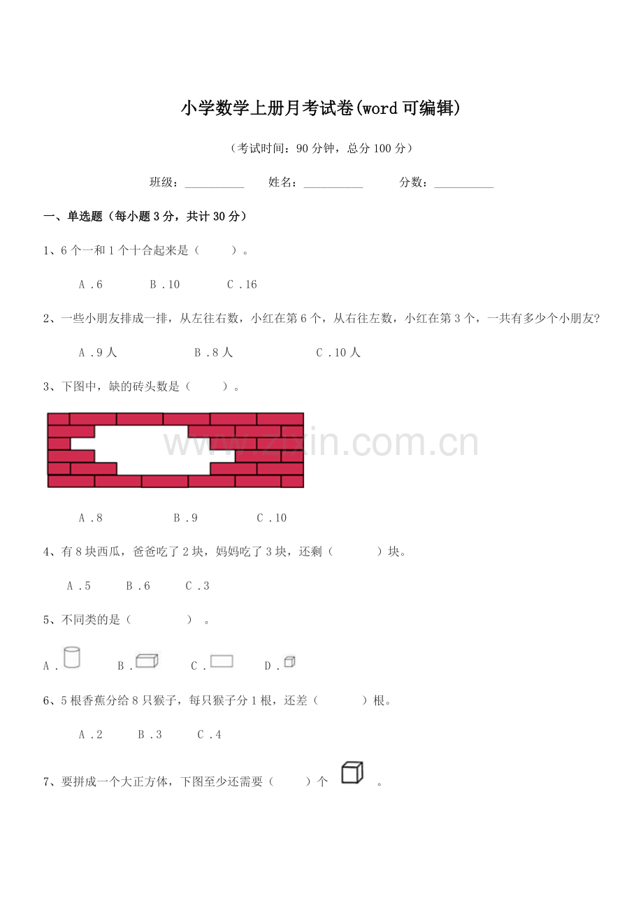 2022-2022年浙教版(一年级)小学数学上册月考试卷.docx_第1页