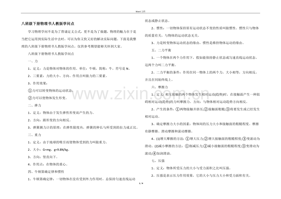 八年级下册物理书人教版知识点.docx_第1页