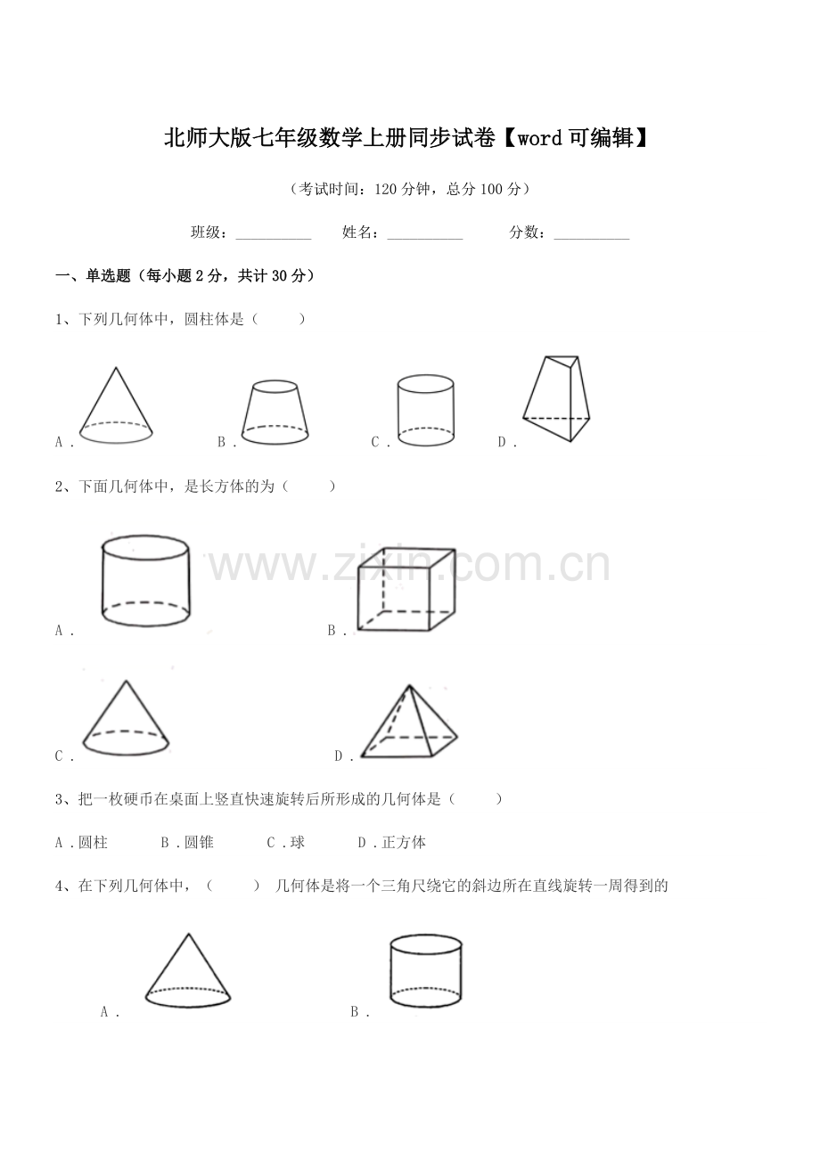 2018年度榆树市延和朝鲜族学校北师大版七年级数学上册同步试卷.docx_第1页