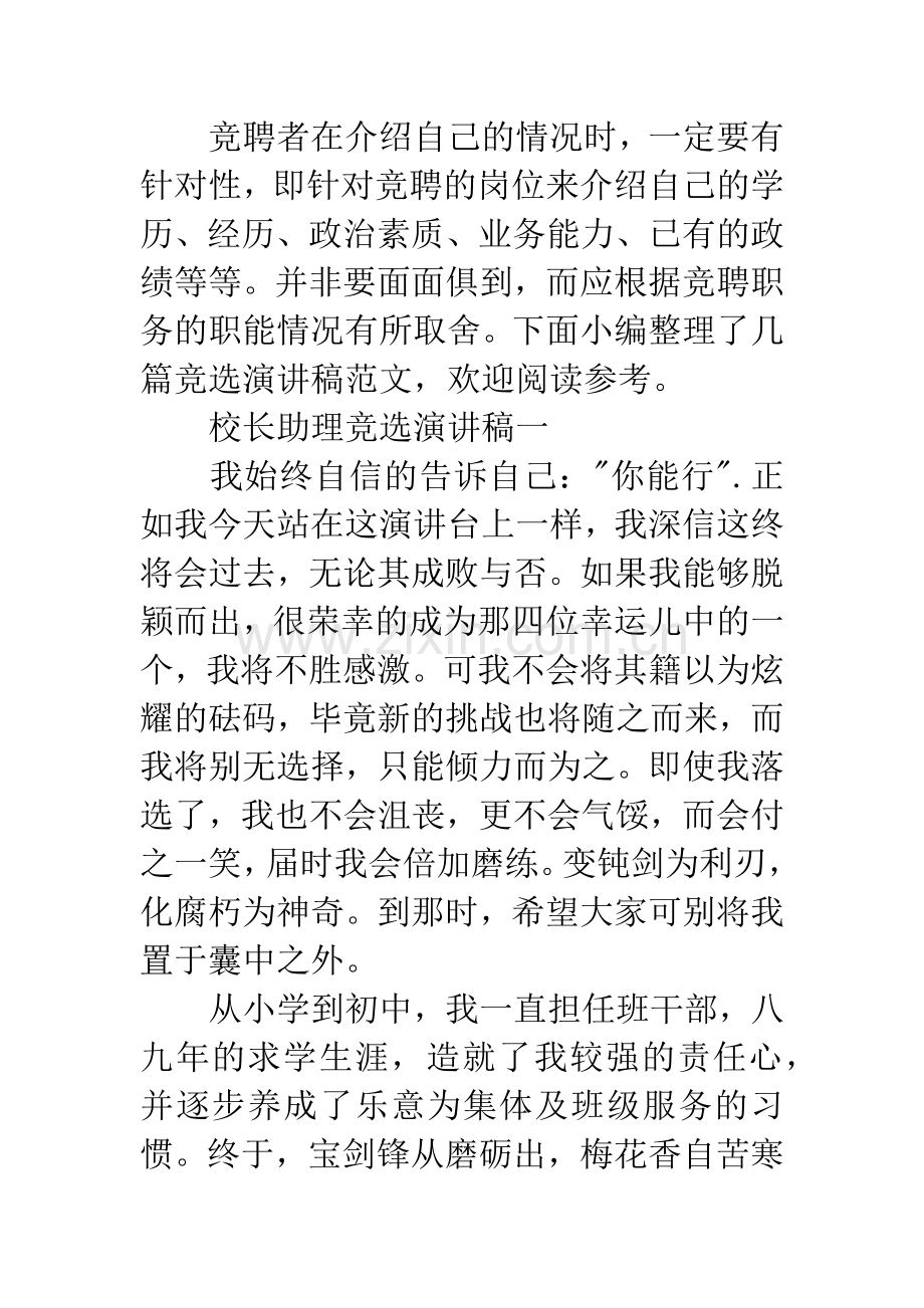 校长助理竞聘演讲稿范文.docx_第3页