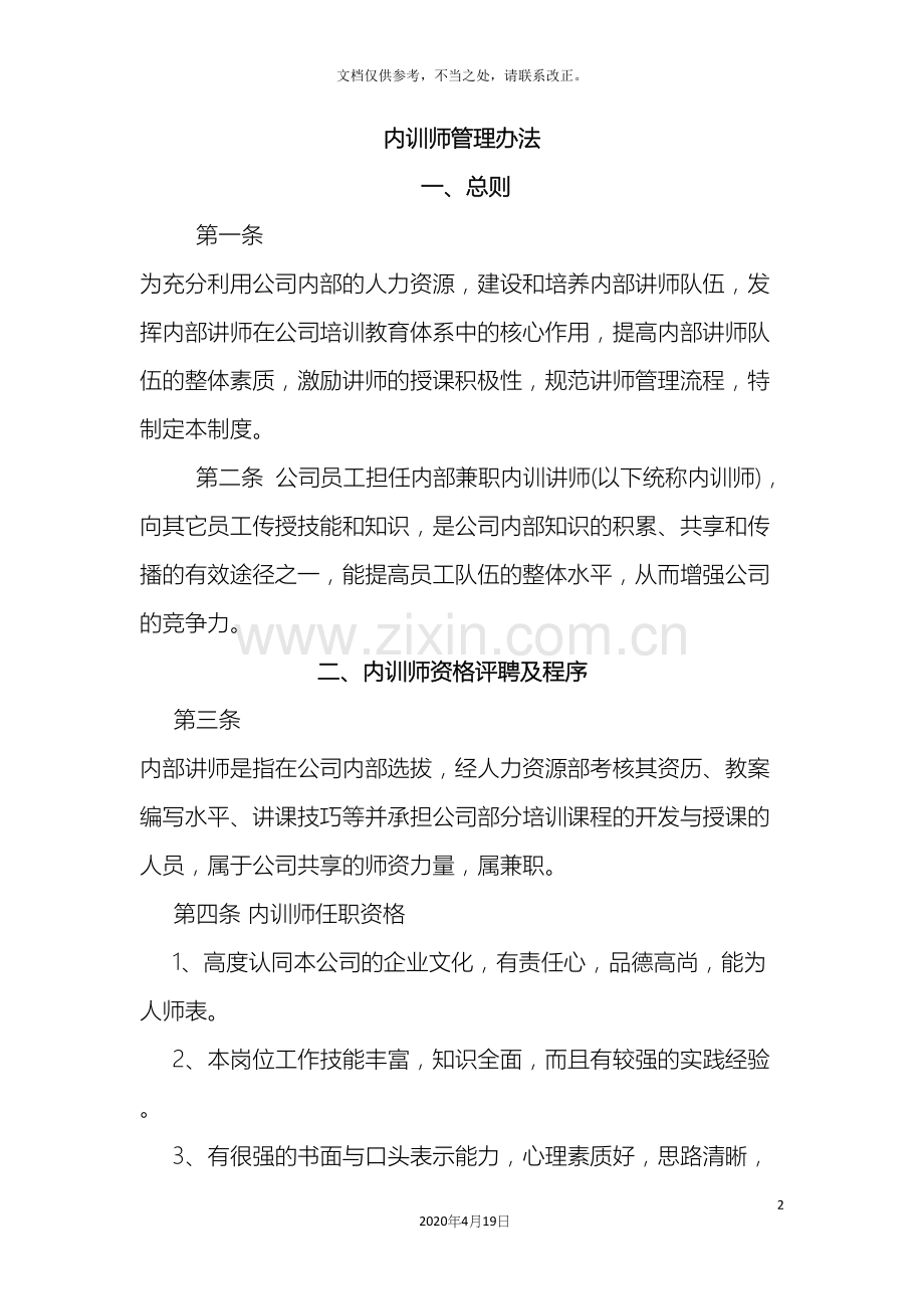 内训师管理办法.docx_第2页