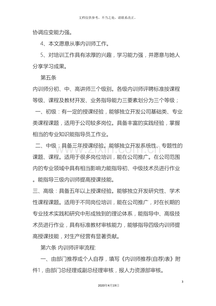 内训师管理办法.docx_第3页