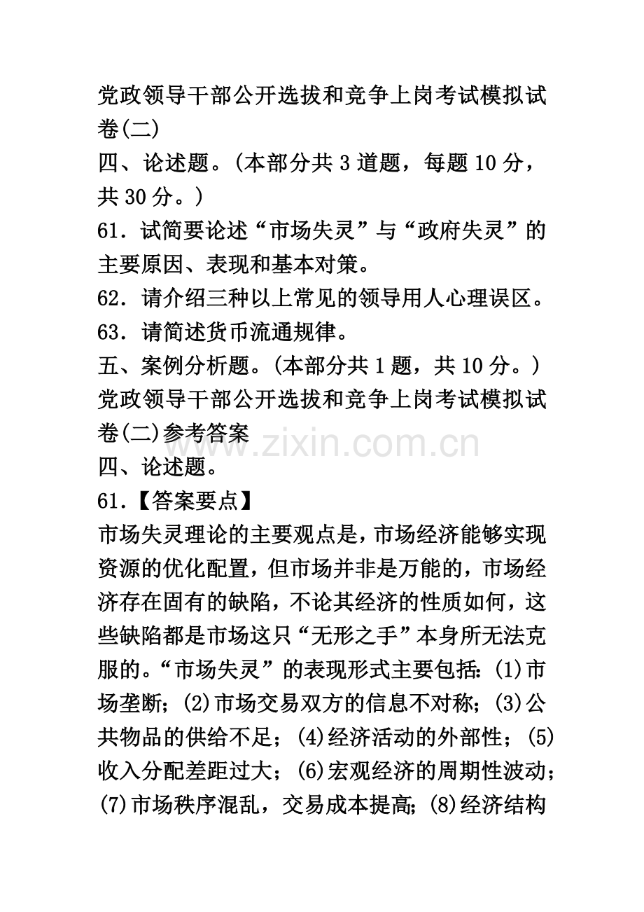 党政领导干部公开选拔和竞争上岗考试试题8套卷.doc_第2页