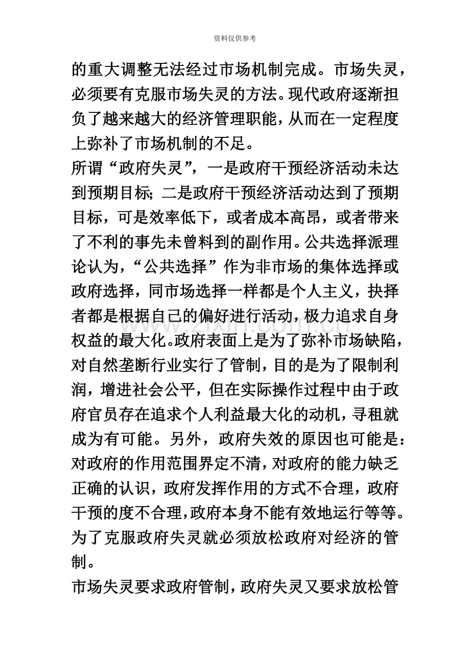 党政领导干部公开选拔和竞争上岗考试试题8套卷.doc_第3页