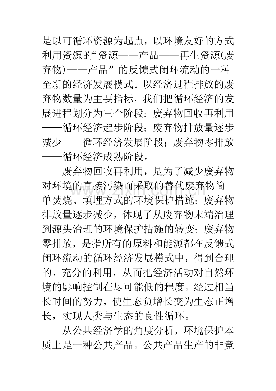 循环经济发展阶段与政府循环经济政策.docx_第2页