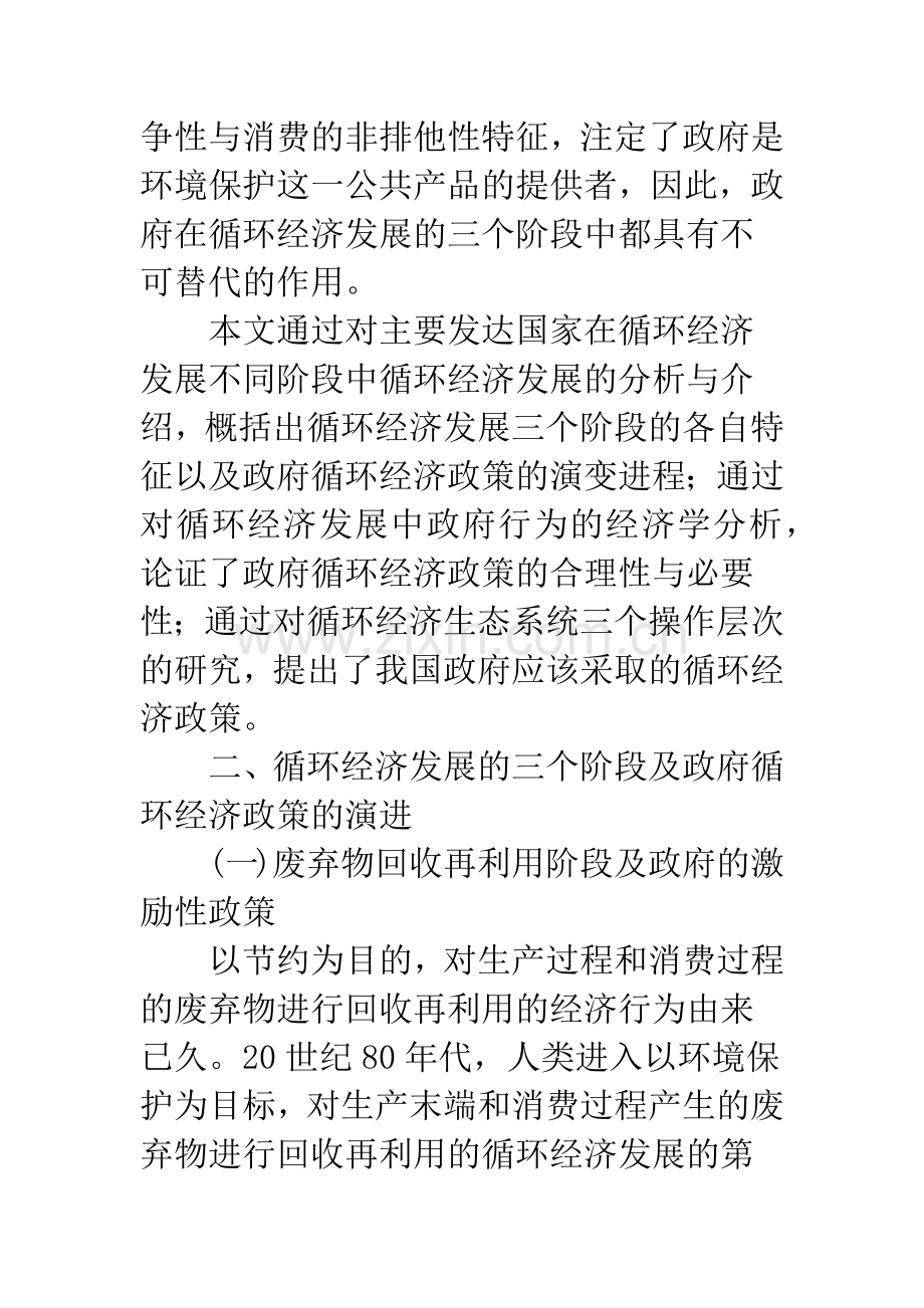 循环经济发展阶段与政府循环经济政策.docx_第3页