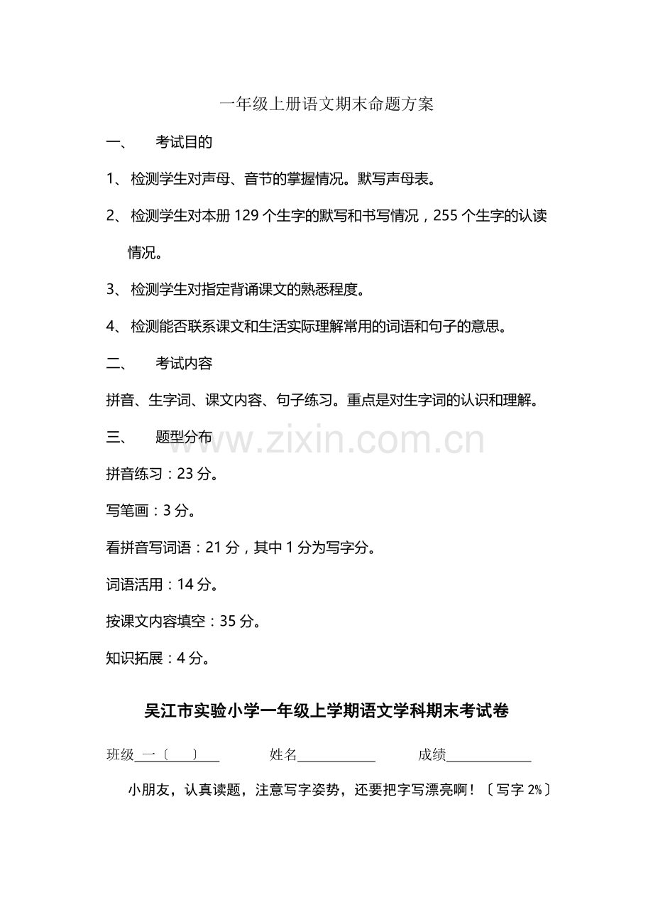 2022-2022苏教版一上语文期末试卷.doc_第1页