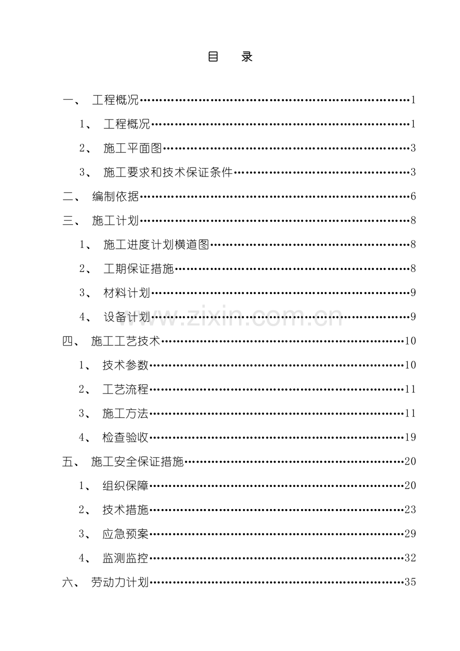 土方开挖支护专项施工方案.doc_第2页