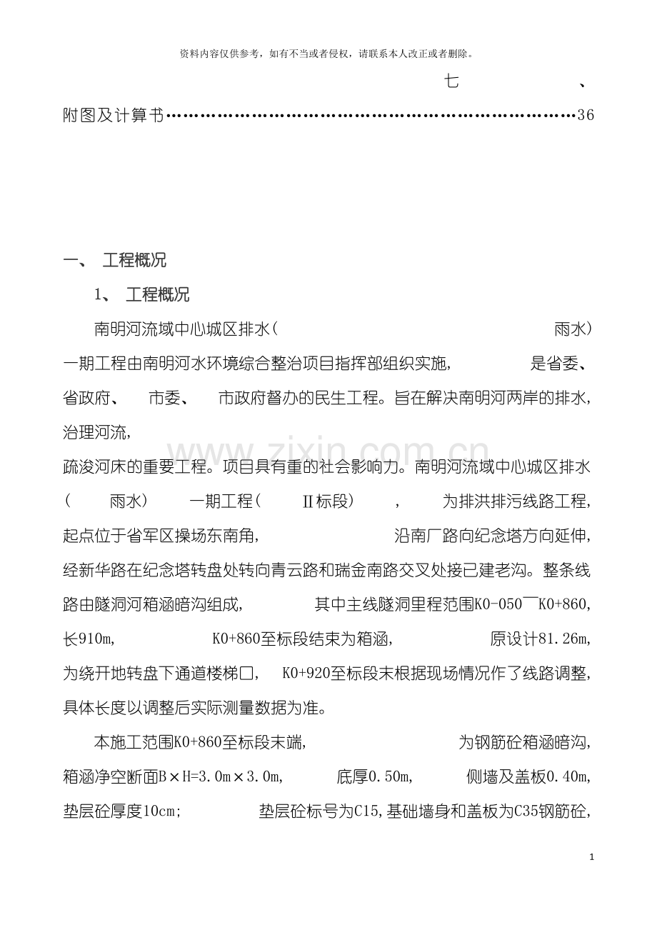 土方开挖支护专项施工方案.doc_第3页