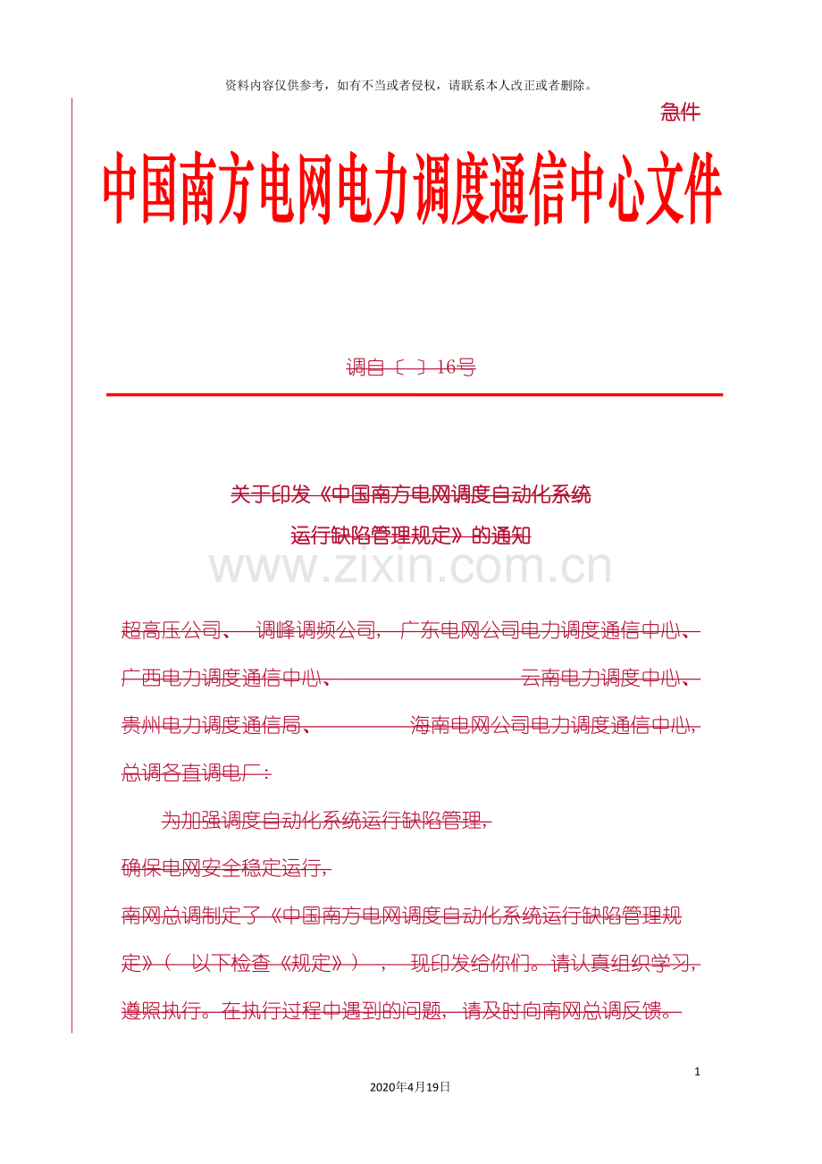 中国南方电网调度自动化系统运行缺陷管理规定.doc_第2页