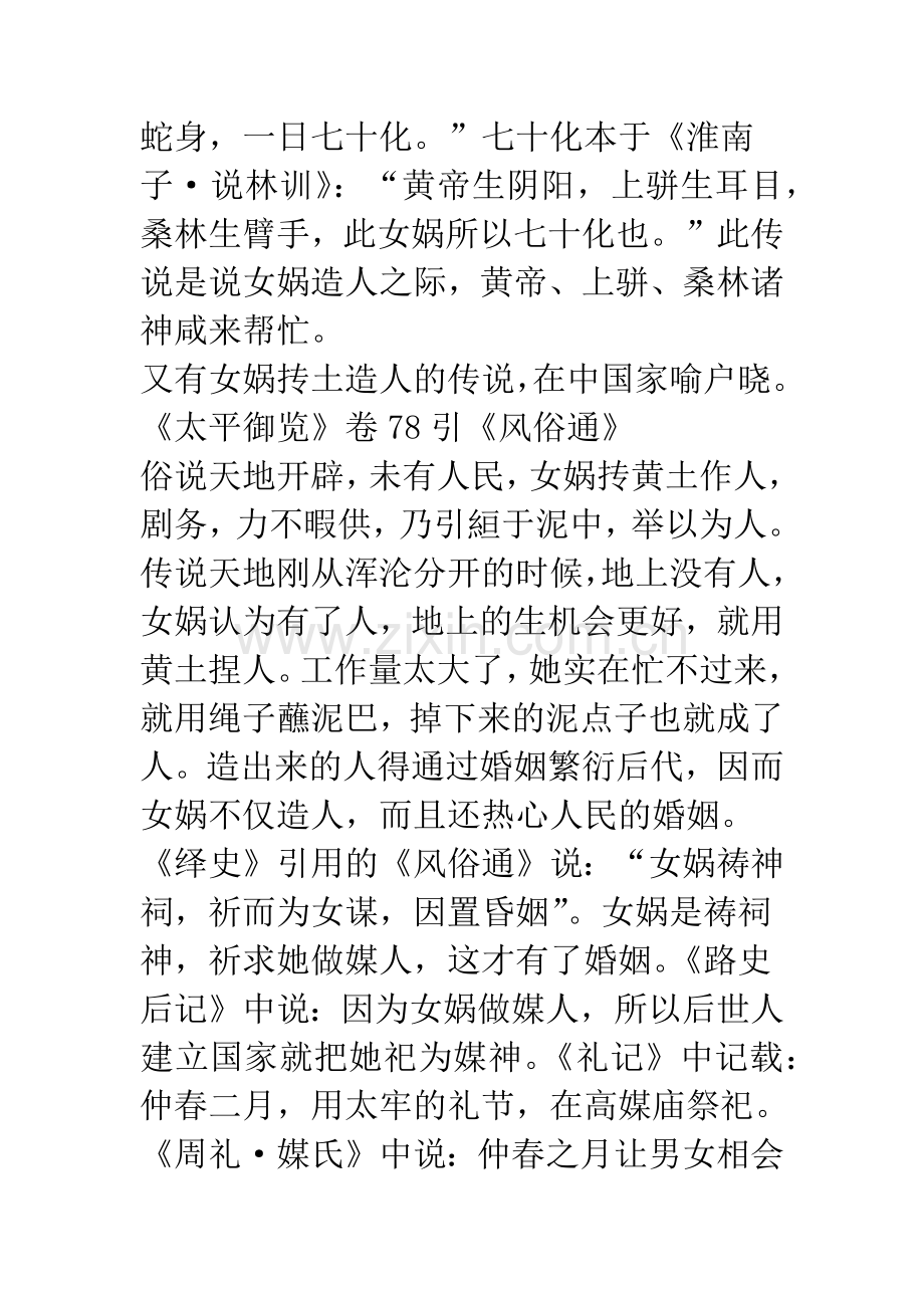 中国原始母系社会的女神崇拜.docx_第3页