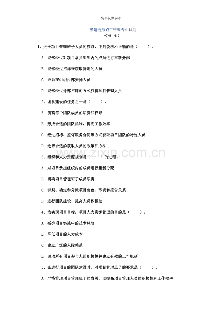 二级建造师施工管理专业试题.docx_第2页