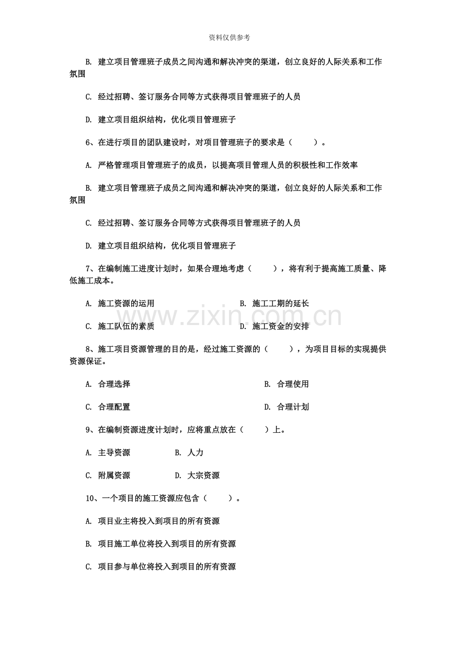 二级建造师施工管理专业试题.docx_第3页