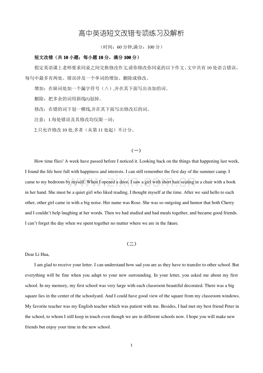 高中英语短文改错专题练习及解析.pdf_第1页