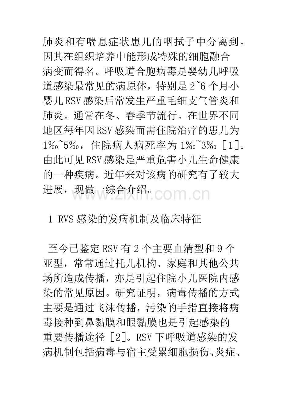 小儿呼吸道合胞病毒感染.docx_第2页