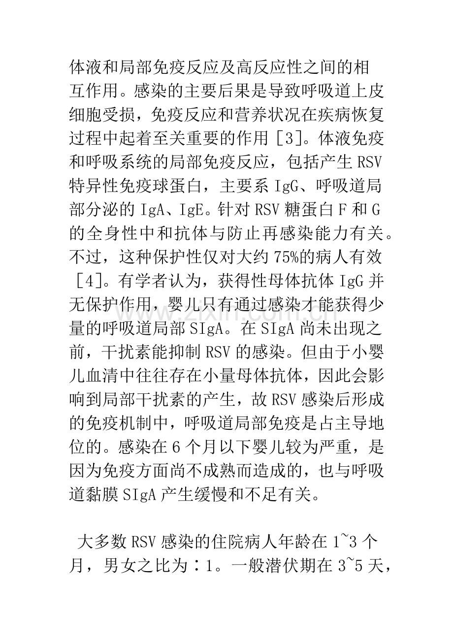 小儿呼吸道合胞病毒感染.docx_第3页