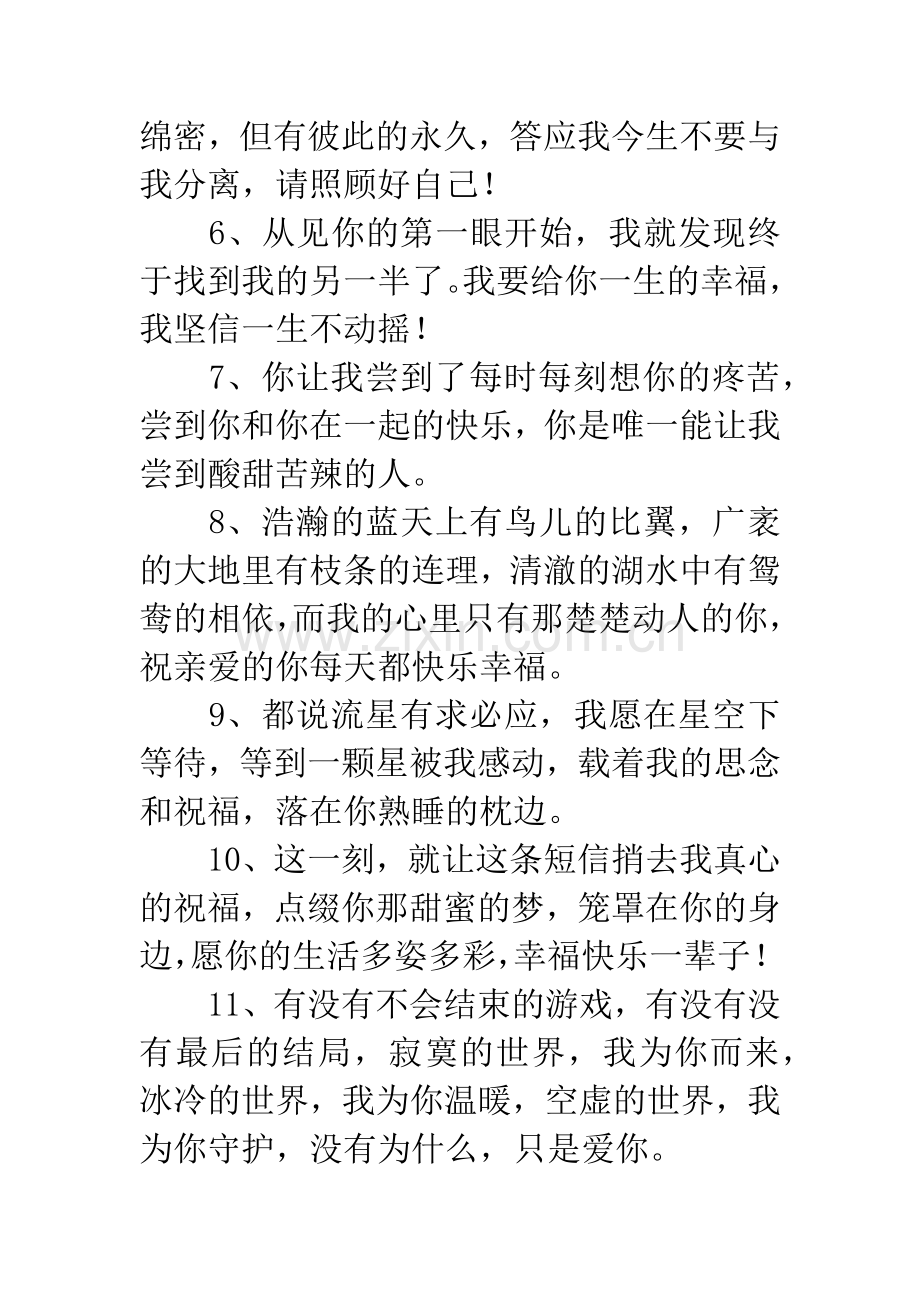 煽情祝福语.docx_第2页