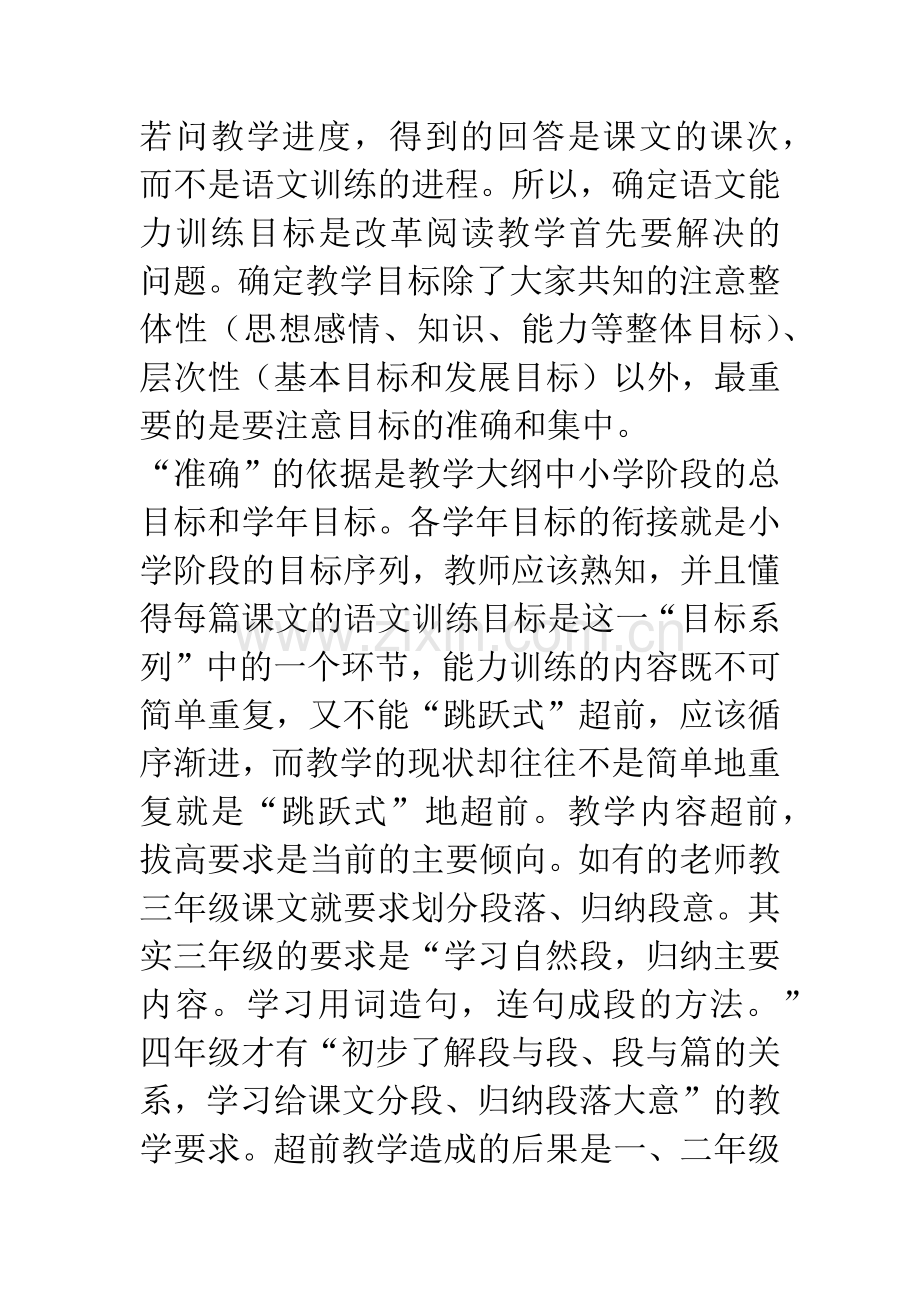 转变教学思路-提高教学效率.docx_第2页