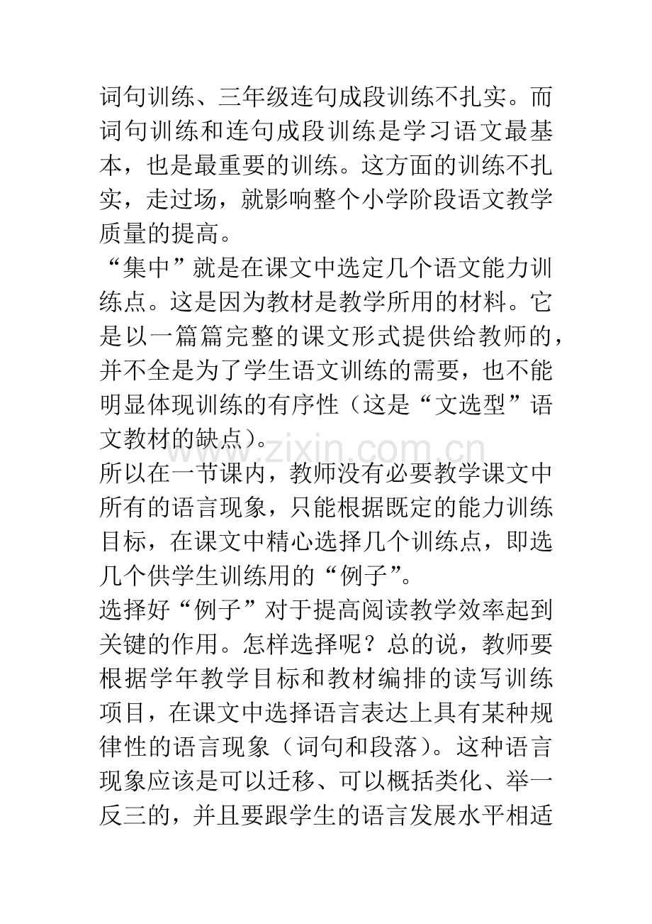 转变教学思路-提高教学效率.docx_第3页