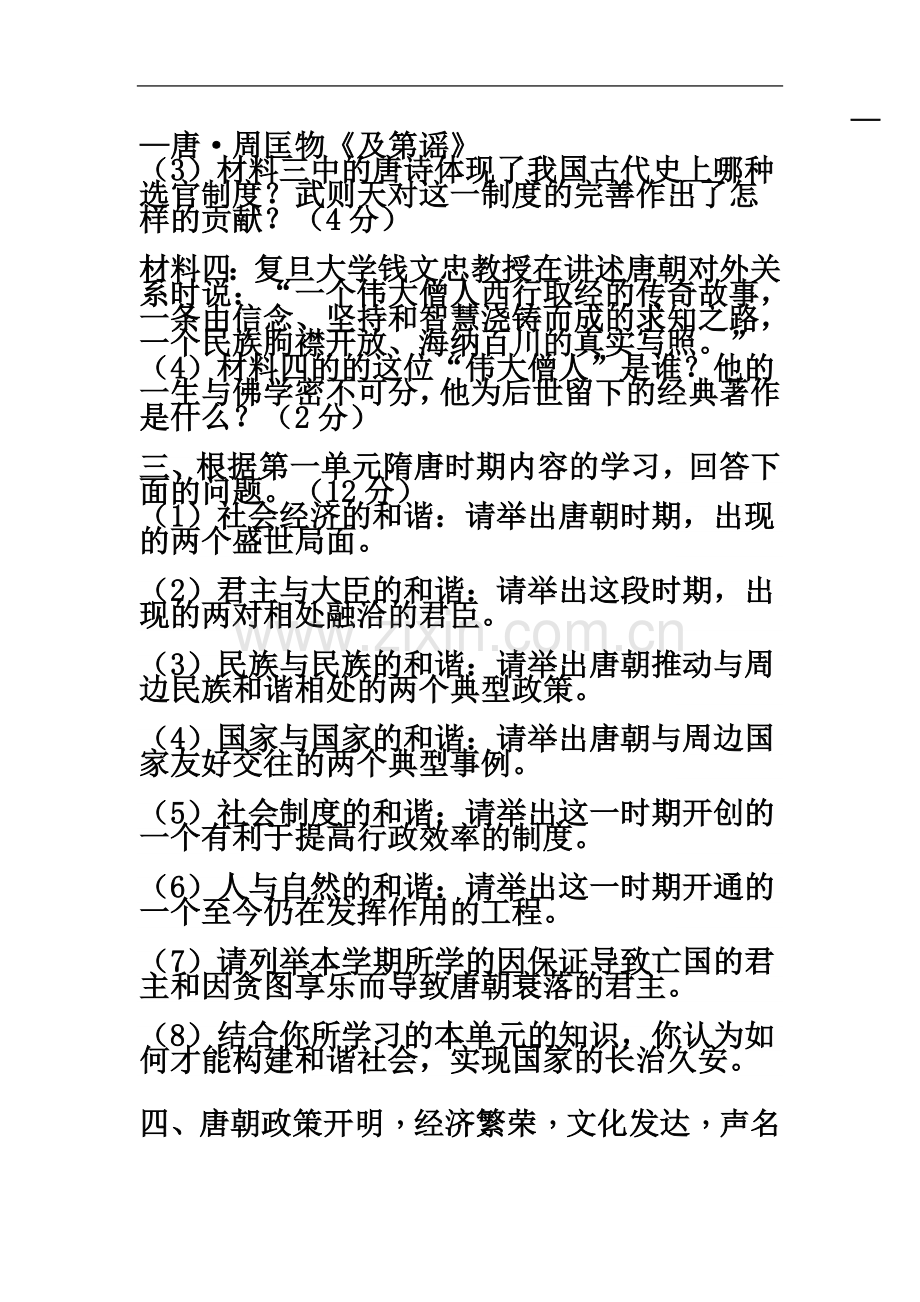 七年级历史下册第一单元材料题.docx_第3页