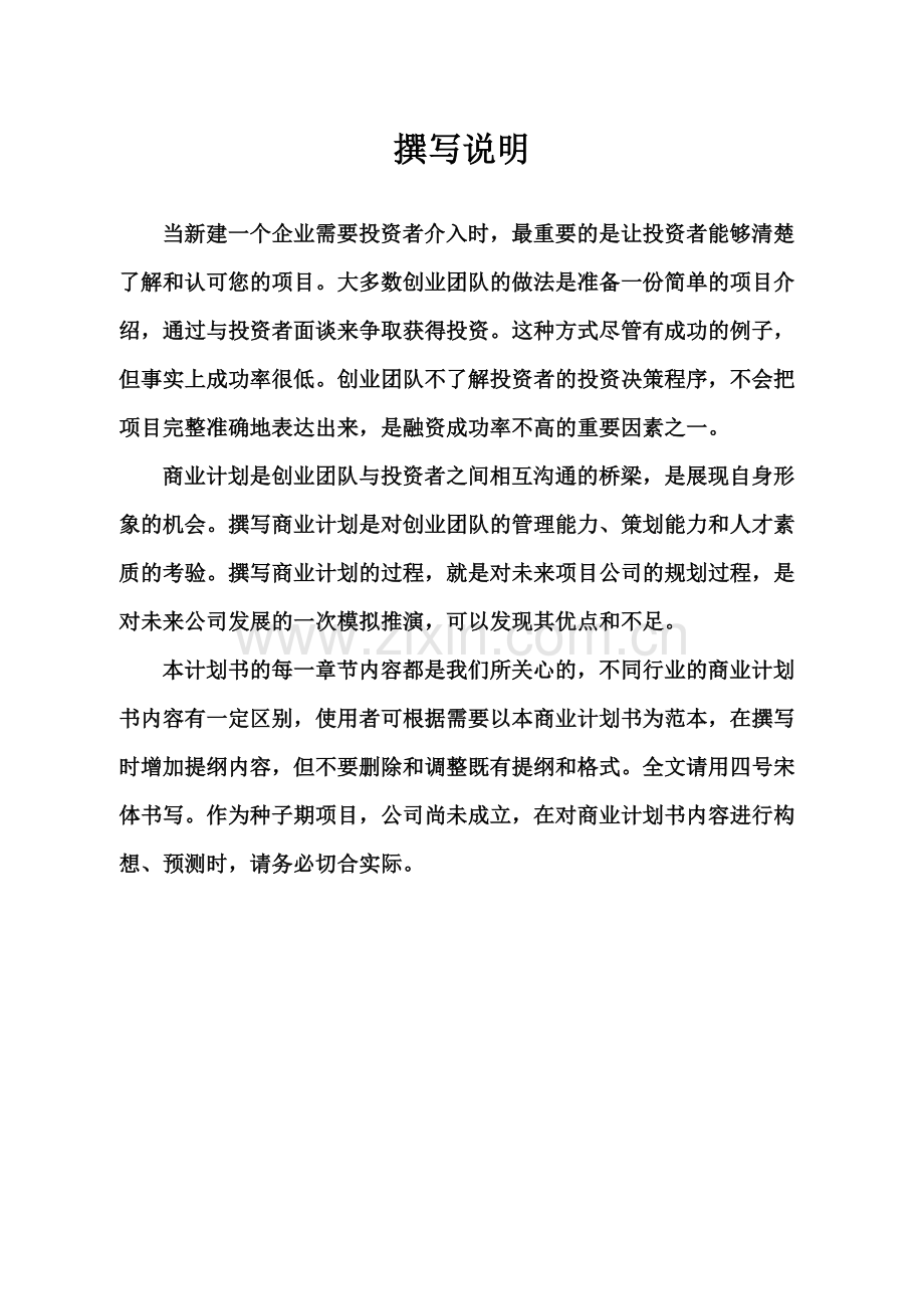 商业计划书模版(种子期).docx_第3页